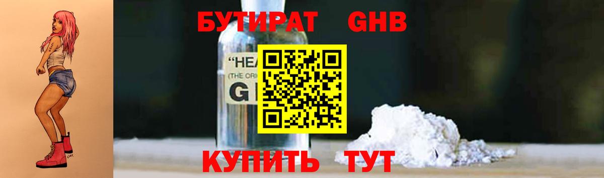 Бутират Butirat Губкин