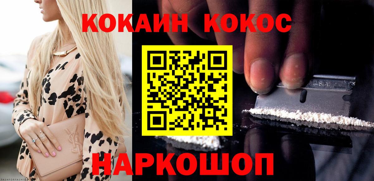 Кокаин VHQ  Вход с VPN  Cocaine  купить  сайты  Губкин 