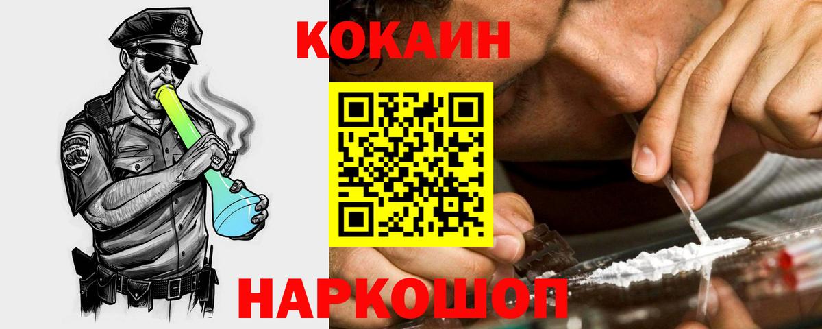 Кокаин 97% Губкин