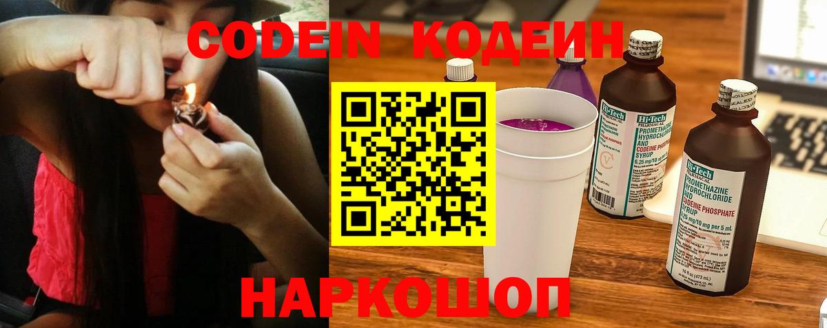 Губкин  Кодеин напиток Lean (лин)  Codein напиток Lean (лин)  Вход с VPN 