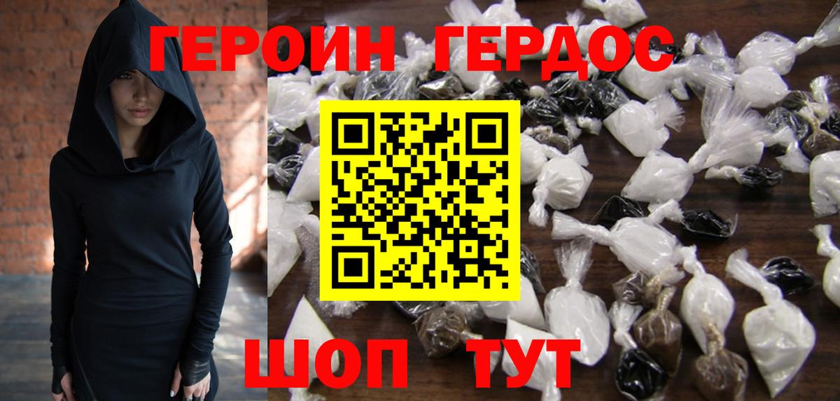 Героин VHQ Губкин