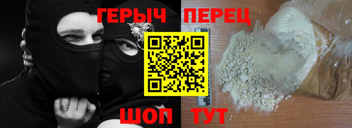 ГЕРОИН  Героин хмурый  Вход с VPN  Губкин 