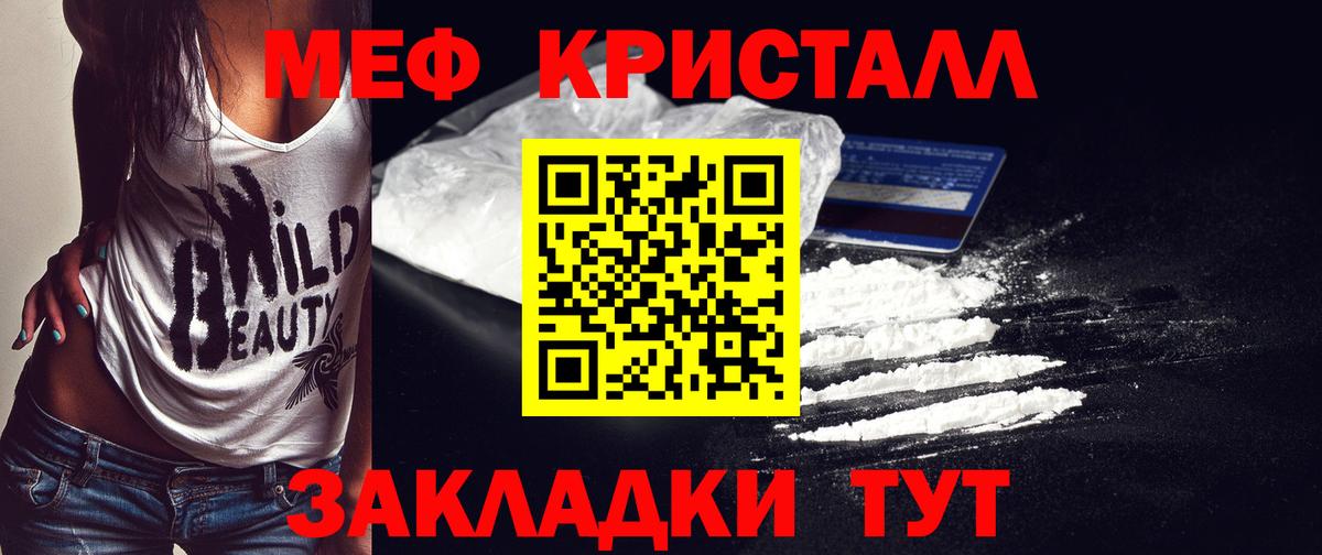 Меф мяу мяу кристаллы Губкин