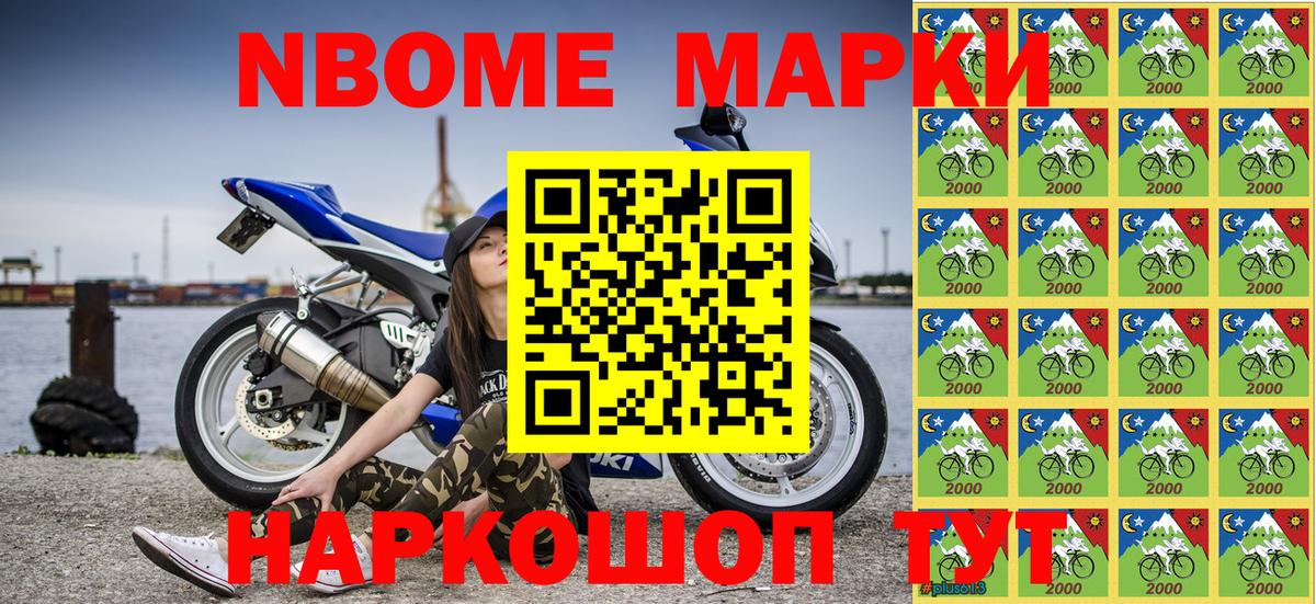 Марки 25I-NBOMe 1,8мг Губкин